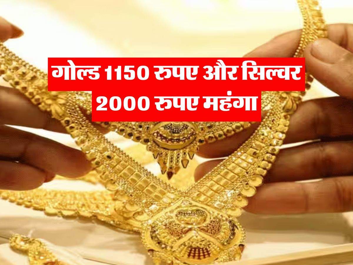 Gold Silver Rate Today : सोने-चांदी में आया उछाल, गोल्ड 1150 रुपए और सिल्वर 2000 रुपए चढ़ी