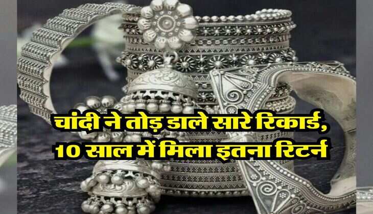 Silver Price : चांदी ने तोड़ डाले सारे रिकार्ड, 10 साल में मिला इतना रिटर्न