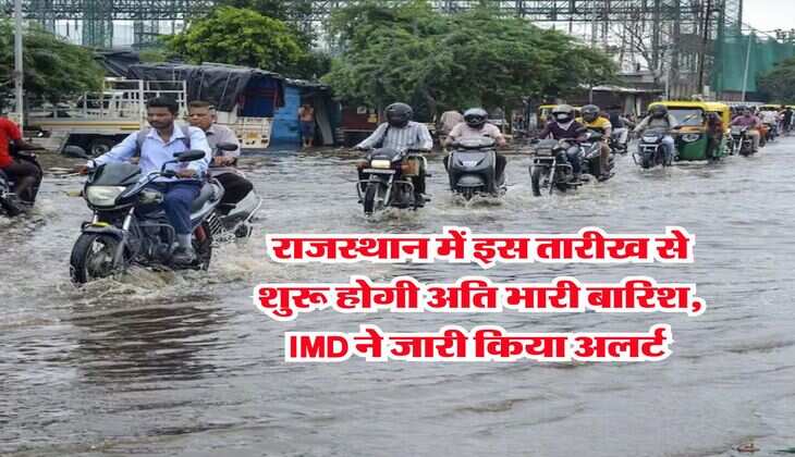 IMD Weather : राजस्थान में इस तारीख से शुरू होगी अति भारी बारिश, IMD ने जारी किया अलर्ट 