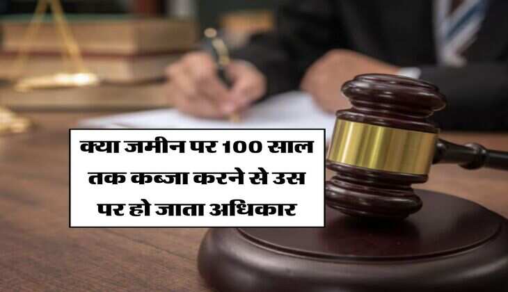 क्या जमीन पर 100 साल तक कब्जा करने से उस पर हो जाता अधिकार, &nbsp;Calcutta High Court ने किया क्लियर