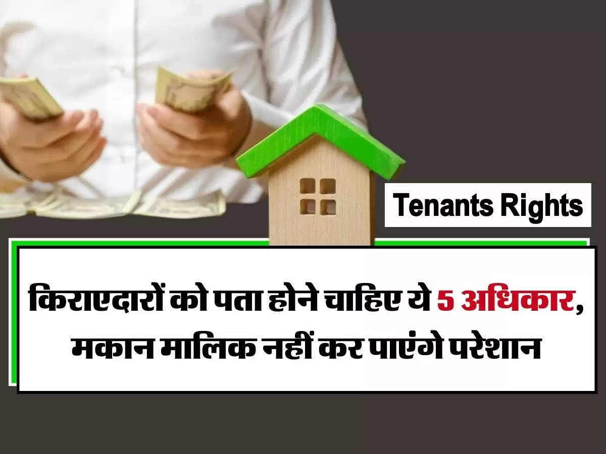 Tenants Rights - किराएदारों को पता होने चाहिए ये 5 अधिकार, मकान मालिक नहीं कर पाएंगे परेशान