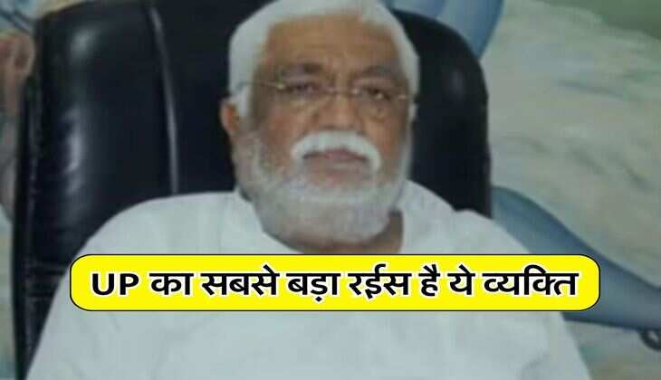 UP का सबसे बड़ा रईस है ये व्यक्ति, भारत में 149 वां नंबर