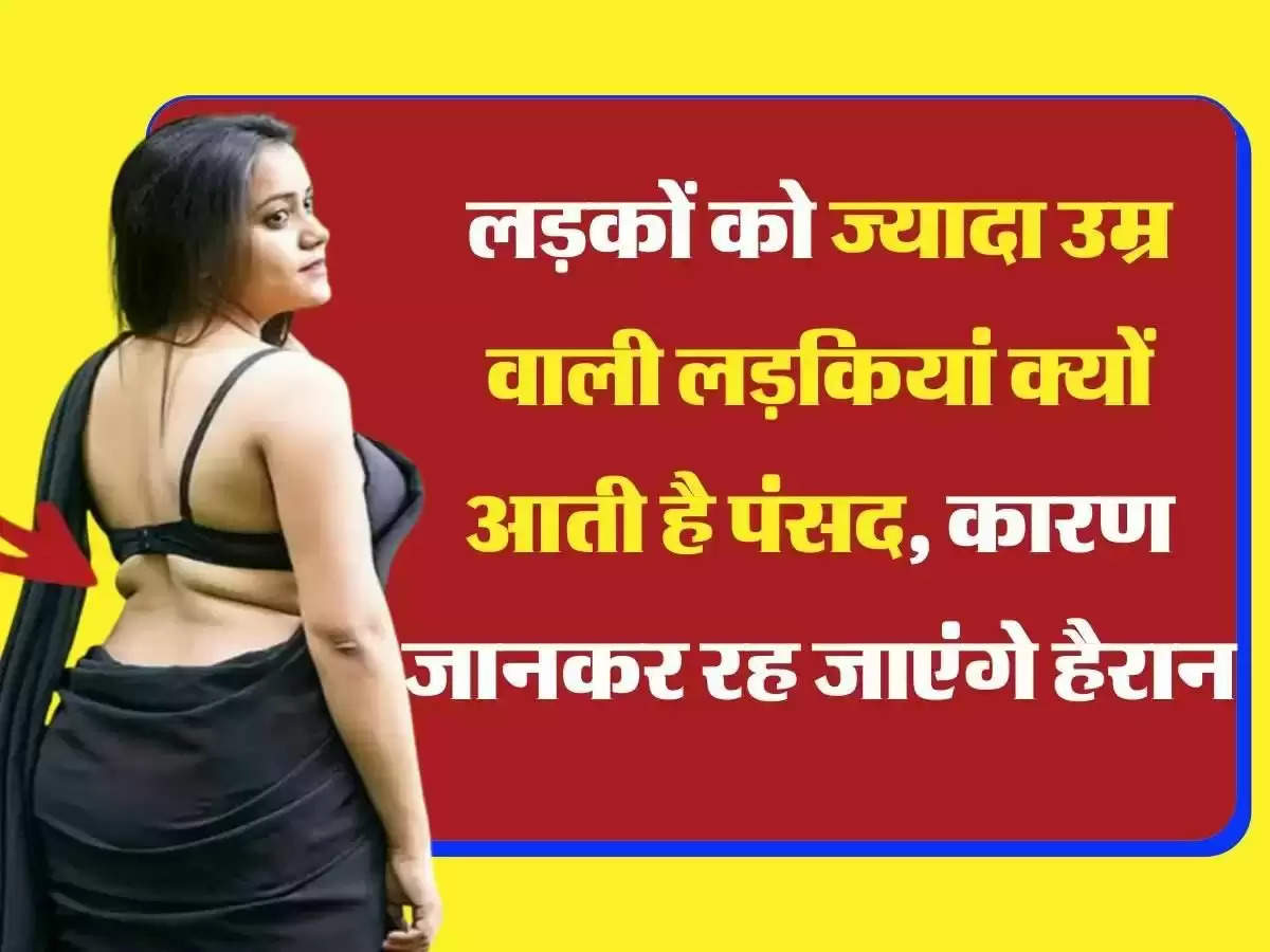 Relationship Tips: कुंवारे लड़कों को क्यों पंसद आती है भाभियां, जानिए इसके पीछे की वजह