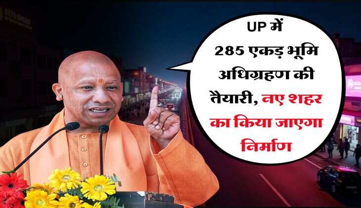 UP में 285 एकड़ भूमि अधिग्रहण की तैयारी, नए शहर का किया जाएगा निर्माण