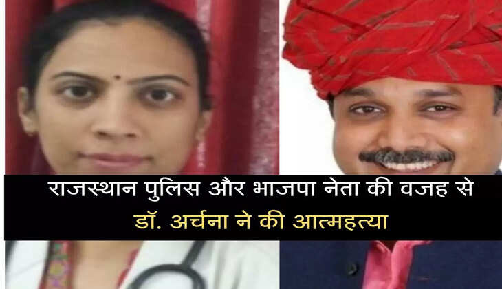 archana sharma doctor letter and death news in hindi