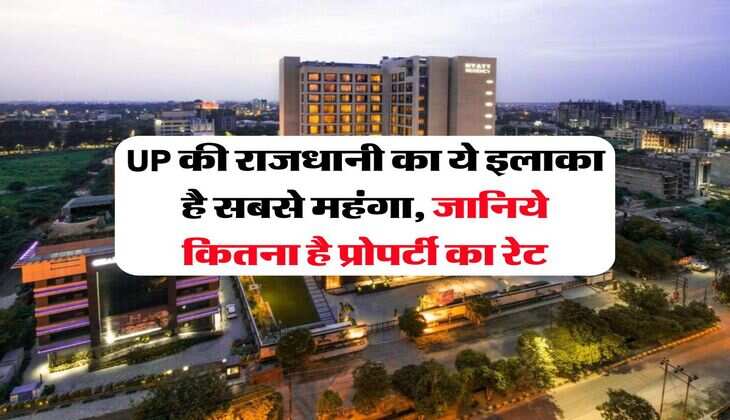 UP की राजधानी का ये इलाका है सबसे महंगा, जानिये कितना है प्रोपर्टी का रेट