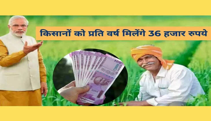 PM kisan Mandhan Yojna : Modi government scheme : खुशखबरी! किसानों को अब हर साल मिलेंगे 42 हजार रुपए, ऐसे करें अप्लाई