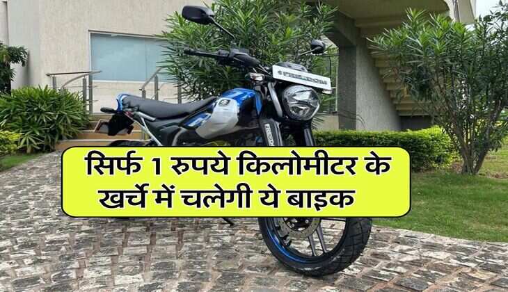 Bajaj CNG Bike : सिर्फ 1 रुपये किलोमीटर के खर्चे में चलेगी ये बाइक, सबसे पहले इन 2 राज्यों में होगी बिक्री