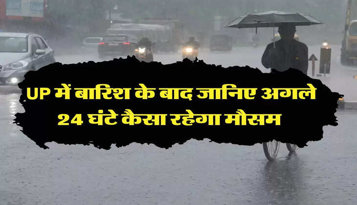 Weather Update: UP में बारिश के बाद जानिए अगले 24 घंटे कैसा रहेगा मौसम 