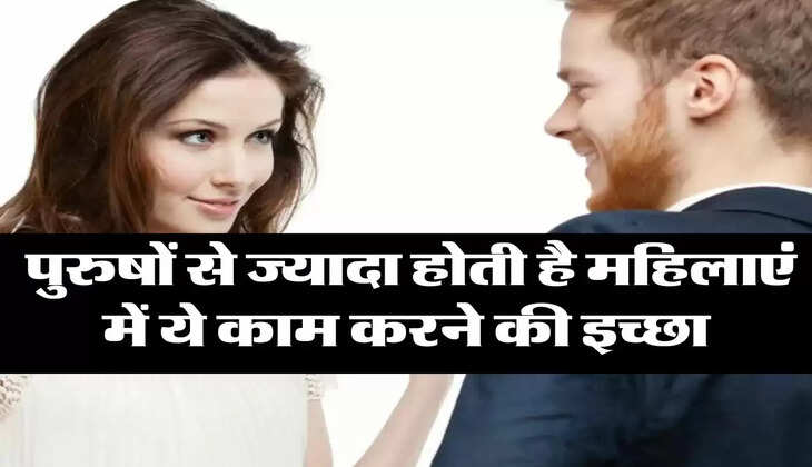 Chanakya Niti: पुरुषों से ज्यादा होती है महिलाएं में ये काम करने की इच्छा, नहीं कर पाती कंट्रोल