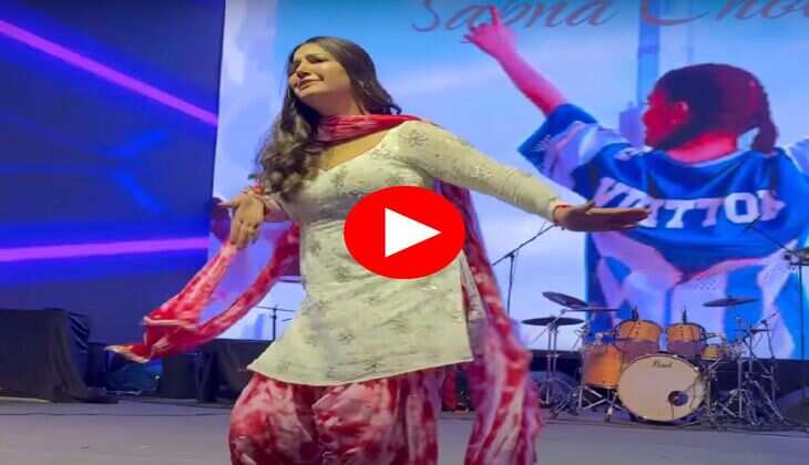 Haryanvi Dance Video : सपना चौधरी ने स्टेज पर लहराई कमर, ठुमकों देख लोग हु़ए दिवाने