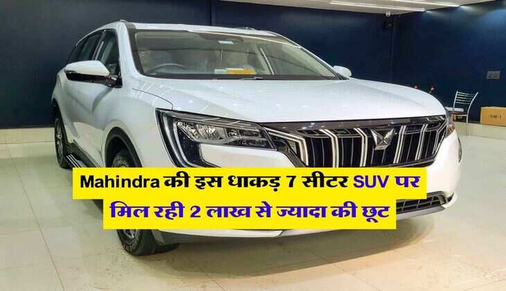 Mahindra की इस धाकड़ 7 सीटर SUV पर मिल रही 2 लाख से ज्यादा की छूट, चे करें फीचर्स  