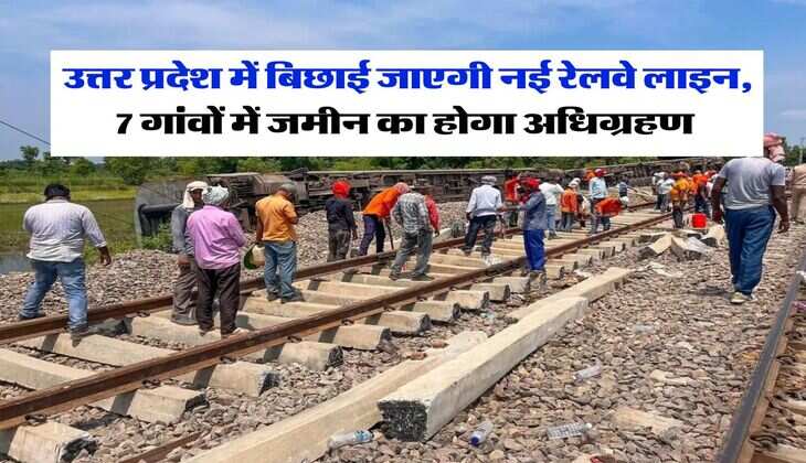 UP New Railway Line : उत्तर प्रदेश में बिछाई जाएगी नई रेलवे लाइन, 7 गांवों में जमीन का होगा अधिग्रहण, नोटिस किए जारी