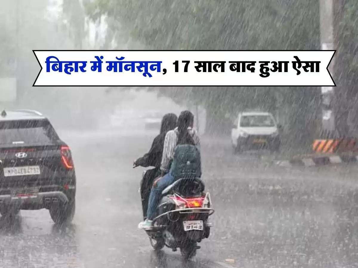 Bihar Mausam : बिहार में मॉनसून, 17 साल बाद हुआ ऐसा