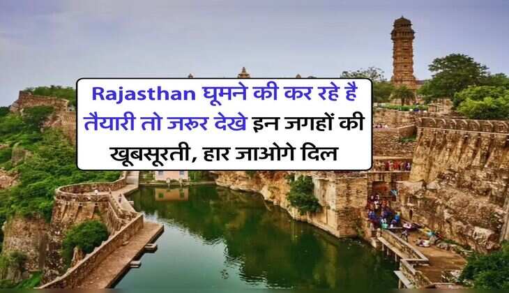 Rajasthan घूमने की कर रहे है तैयारी तो जरूर देखे इन जगहों की खूबसूरती, हार जाओगे दिल