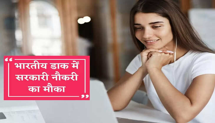 Government job opportunity in India Post, you can get job without exam