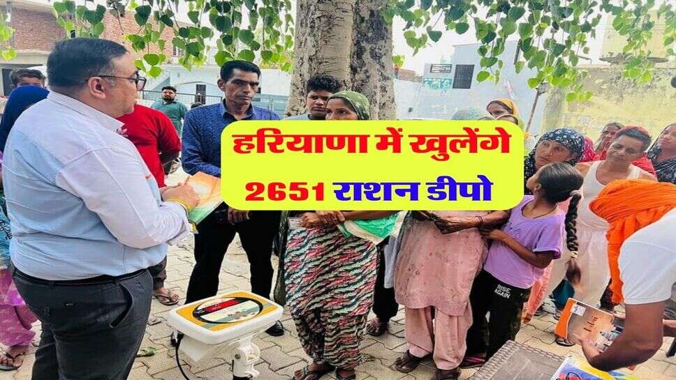 हरियाणा में खुलेंगे 2651 राशन डीपो&nbsp;