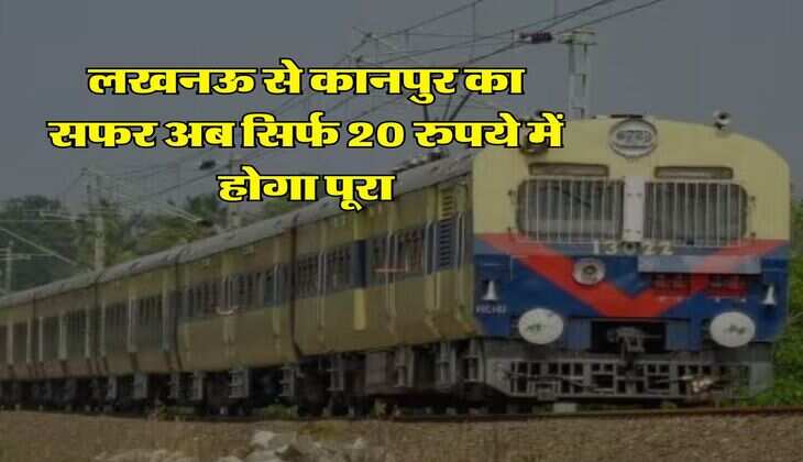 UP News : लखनऊ से कानपुर का सफर अब सिर्फ 20 रुपये में होगा पूरा