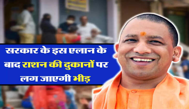 सरकार के इस एलान के बाद राशन की दुकानों पर लग जाएगी भीड़ 