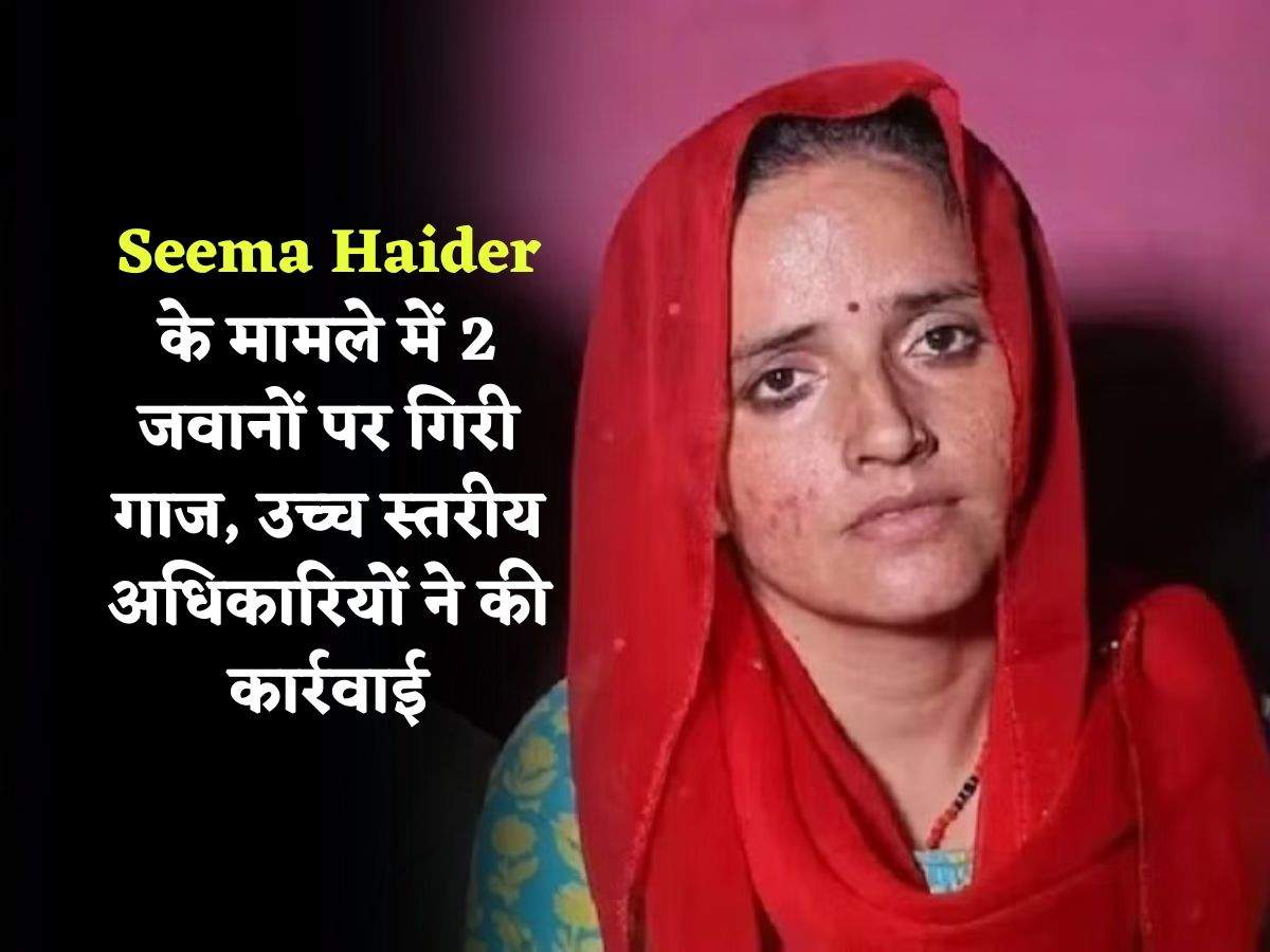 Seema Haider के मामले में 2 जवानों पर गिरी गाज, उच्च स्तरीय अधिकारियों ने की कार्रवाई