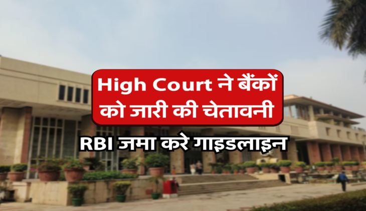 RBI जमा करे गाइडलाइन