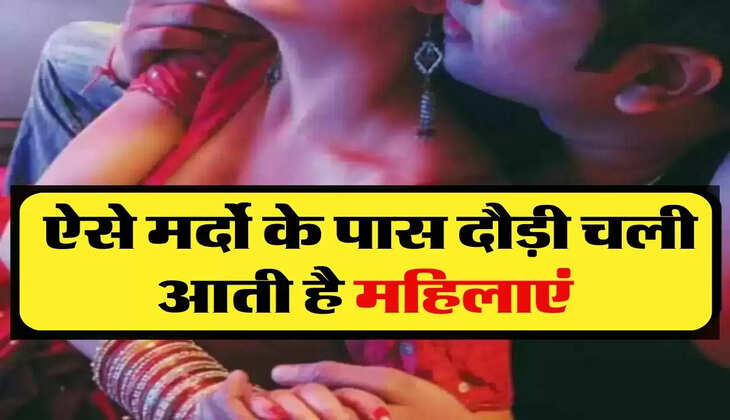 Chanakya Niti: ऐसे मर्दो के पास दौड़ी चली आती है महिलाएं, इस काम के लिए रहती है तैयार 
