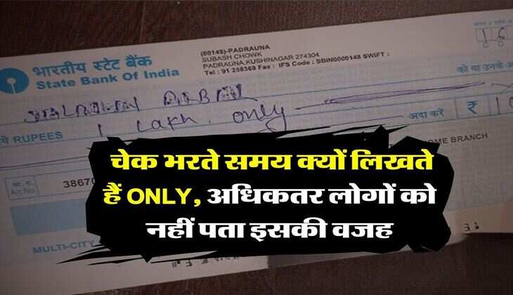 Bank Cheque Rule : चेक भरते समय क्यों लिखते हैं ONLY, अधिकतर लोगों को नहीं पता इसकी वजह
