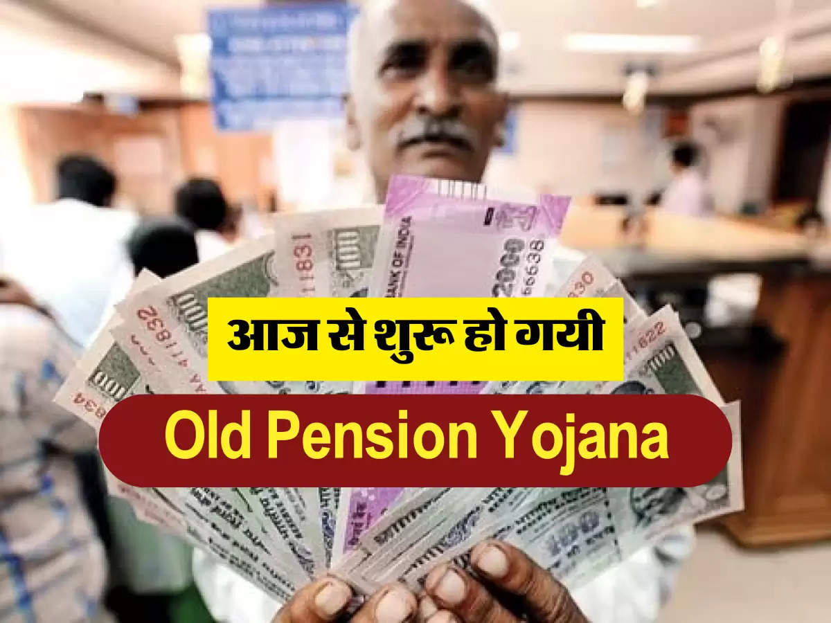 old pension yojana 
