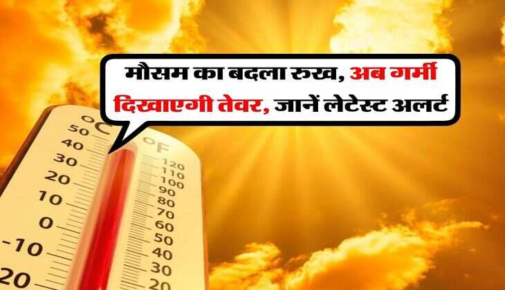 Weather Today : मौसम का बदला रुख, अब गर्मी दिखाएगी तेवर, जानें लेटेस्ट अलर्ट