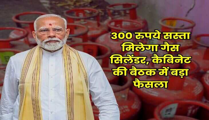 LPG Gas Cylinder Price: 300 रुपये सस्ता मिलेगा गैस सिलेंडर, कैबिनेट की बैठक में बड़ा फैसला