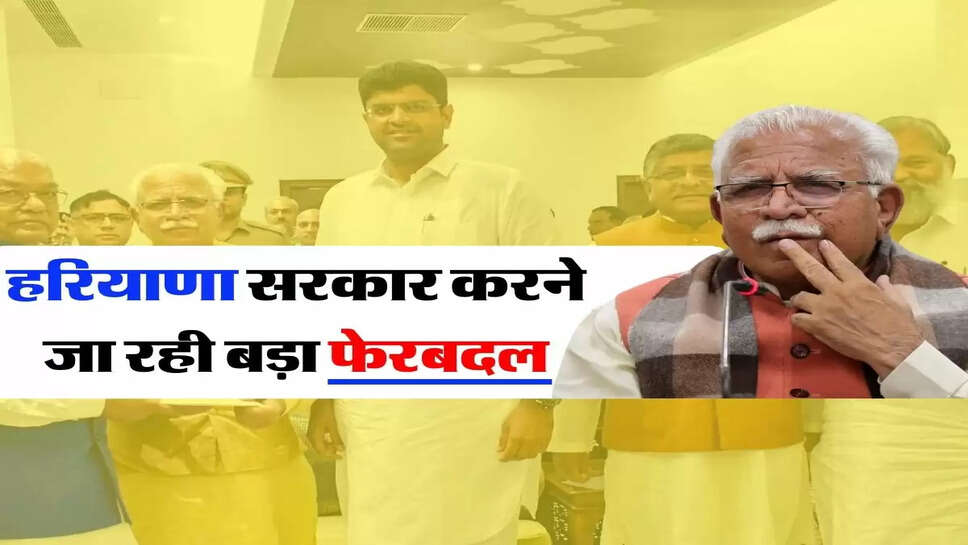 Haryana Sarkar : हरियाणा सरकार करने जा रही बड़ा फेरबदल, 20 से ज्यादा विभागों का होगा विलय