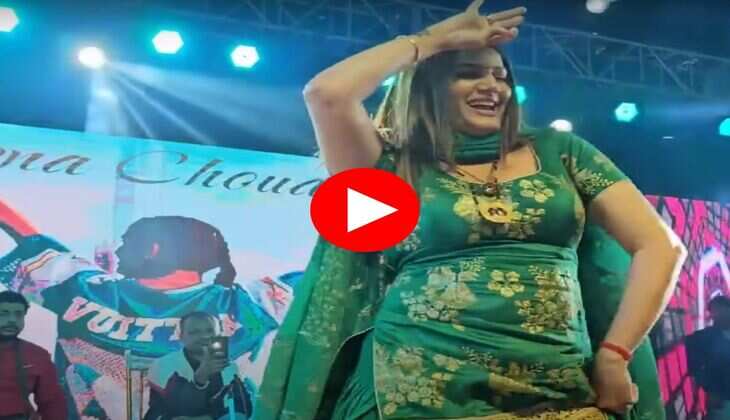 Sapna Choudhary Video : स्टेज पर सपना चौधरी ने लगाए जोरदार ठुमके, अदाओं को देख दिवाने हुए फैंस