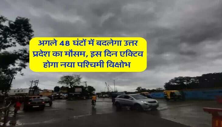 UP ka Mausam : अगले 48 घंटों में बदलेगा उत्तर प्रदेश का मौसम, इस दिन एक्टिव होगा नया पश्चिमी विक्षोभ&nbsp;