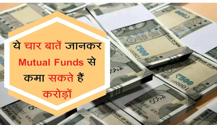 mutual funds investment &nbsp; ये चार बातें जानकर Mutual Funds से कमा सकते हैं  करोड़ों