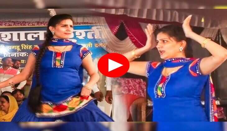 Sapna Choudhary Dance : सपना चौधरी ने स्टेज पर मटकाई कमर, अदाएं देख फैंस हुए बेहाल