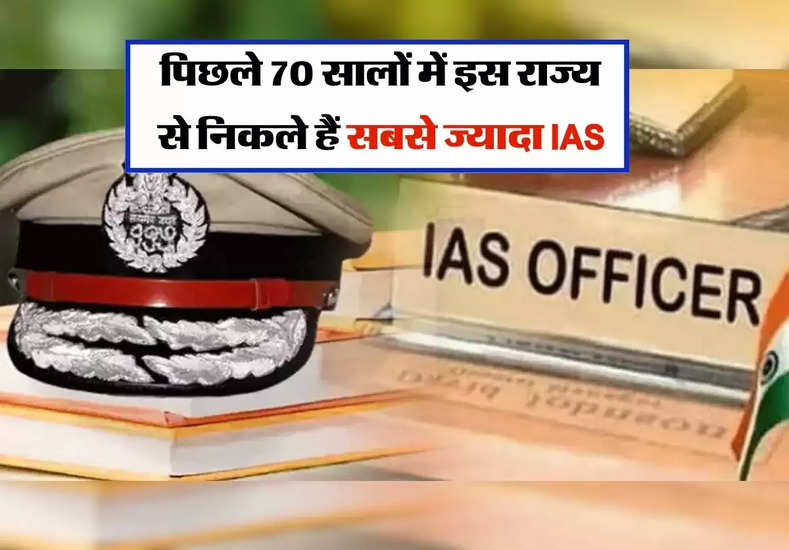 UP NEWS : पिछले 70 सालों में इस राज्य से निकले हैं सबसे ज्यादा IAS