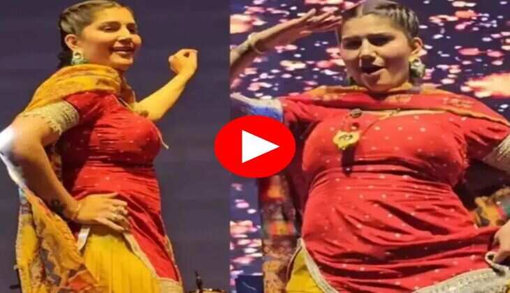 Sapna Choudhary Dance : सपना चौधरी ने स्टेज पर किया गदर डांस, अदाओं से लूटी महफिल