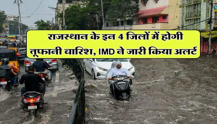 Rajasthan weather Updates : राजस्थान के इन 4 जिलों में होगी तूफानी बारिश, IMD ने जारी किया अलर्ट