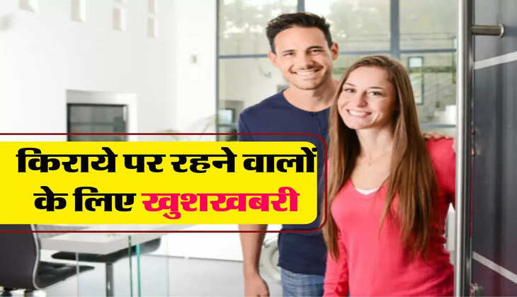 Supreme Court Latest : किराये पर रहने वालों के लिए खुशखबरी, इतने सालों में हो जाएगा घर का मकान&nbsp;