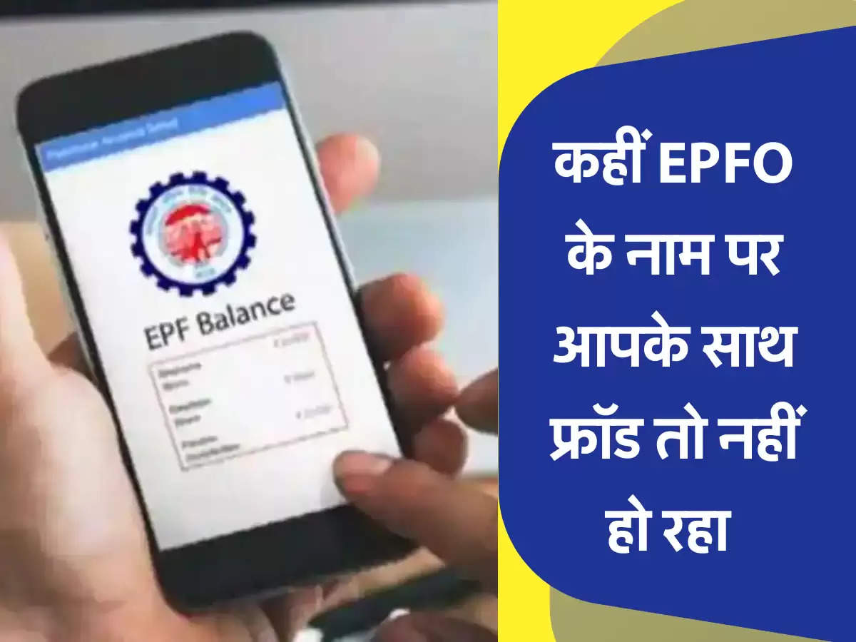 EPFO update