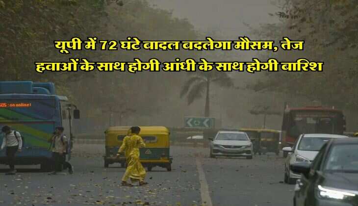 UP Weather : यूपी में 72 घंटे बादल बदलेगा मौसम, तेज हवाओं के साथ होगी आंधी के साथ होगी बारिश &nbsp;