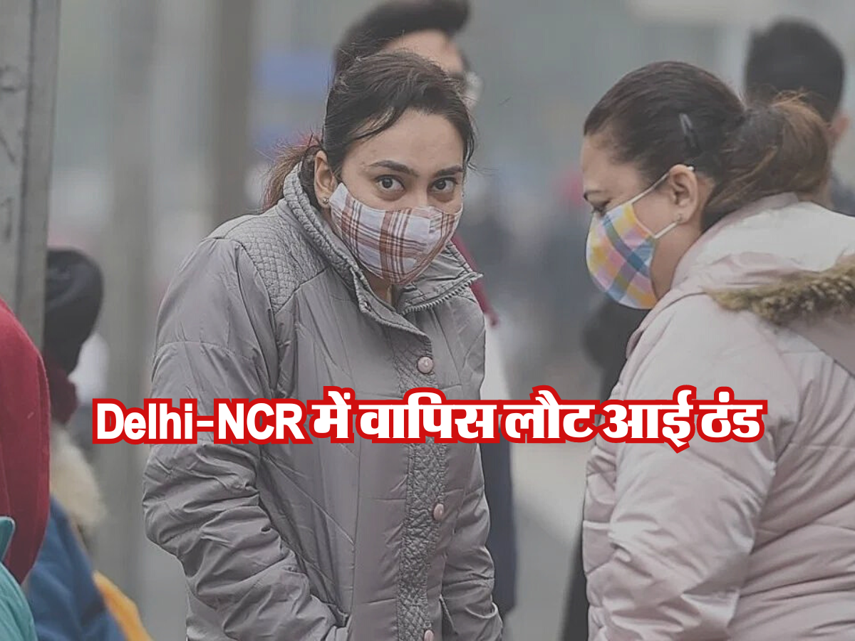 Delhi एनसीआर में वापिस लौट आई ठंड
