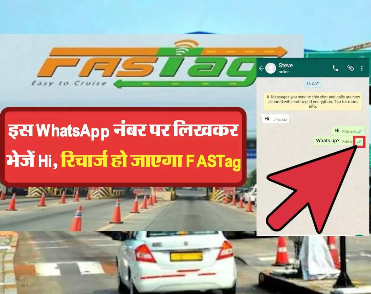 FASTag Recharge: अब इस WhatsApp नंबर पर लिखकर भेजें Hi, रिचार्ज हो जाएगा FASTag