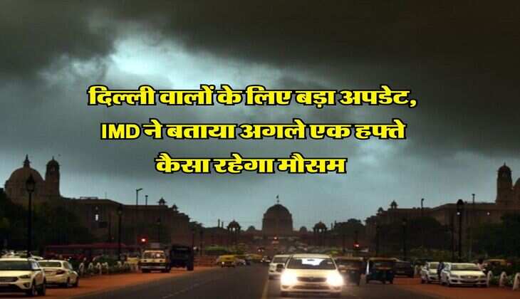 Delhi Weather : दिल्ली वालों के लिए बड़ा अपडेट, IMD ने बताया अगले एक हफ्ते कैसा रहेगा मौसम&nbsp;