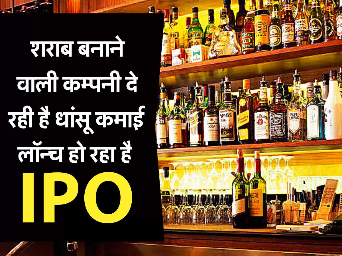 शराब बनाने वाली ये कम्पनी लॉन्च करने जा रही है IPO