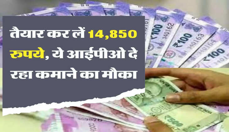 Harsha Engineers IPO: तैयार कर लें 14,850 रुपये, ये आईपीओ दे रहा कमाने का मौका