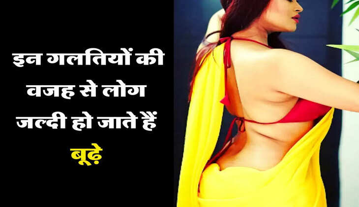 Chanakya Ki Niti : इन गलतियों की वजह से लोग जल्दी हो जाते हैं बूढ़े