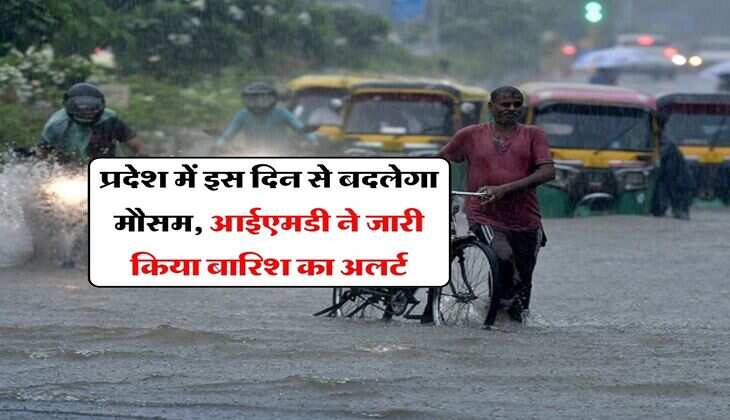 Haryana Weather Alert : प्रदेश में इस दिन से बदलेगा मौसम, आईएमडी ने जारी किया बारिश का अलर्ट