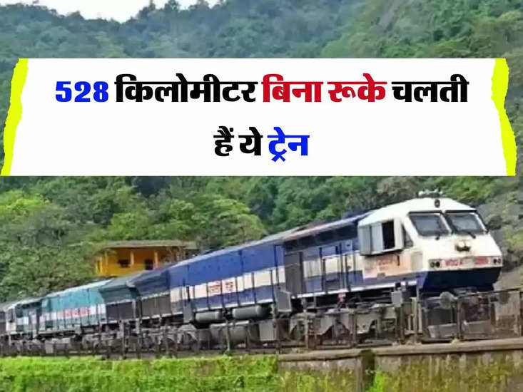 भारतीय रेल : बिना दूरी के एक स्टॉप पर दौड़ रही हैं 528 ट्रेनें, क्या देखा है आपने?