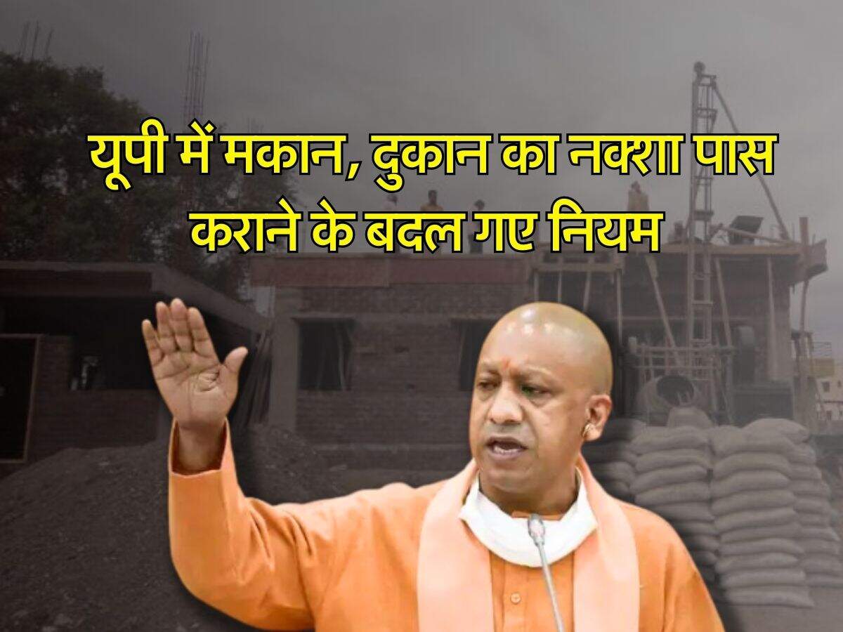 UP News : यूपी में मकान, दुकान का नक्शा पास कराने के बदल गए नियम, फीस के लिए भी डेडलाइन की गई तय